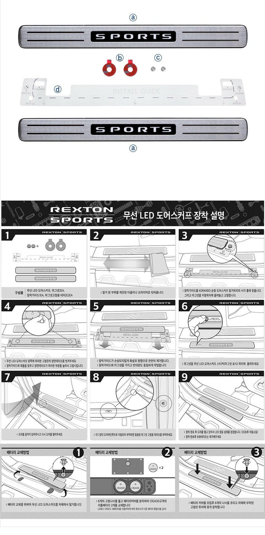 Genuine Ssangyong Aluminum 'Sports' Door Scuff Plates (Pair).